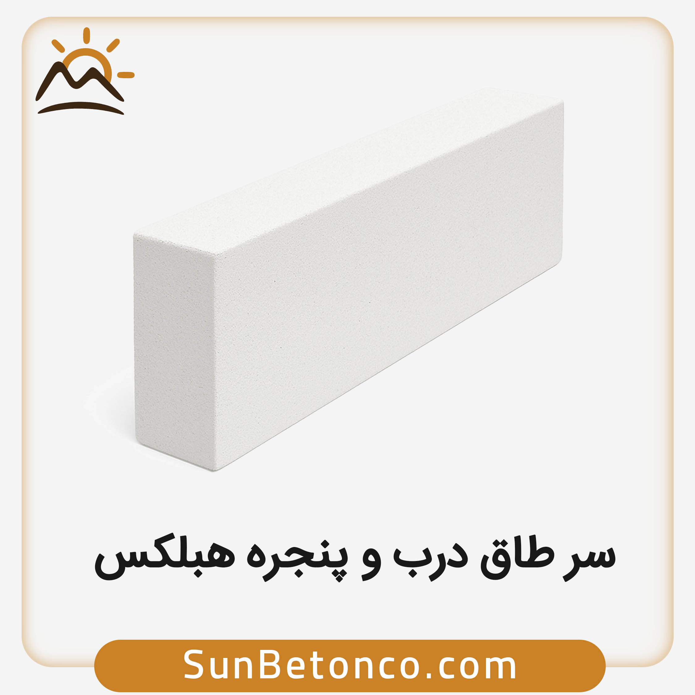 سرطاق بلوک هبلکس