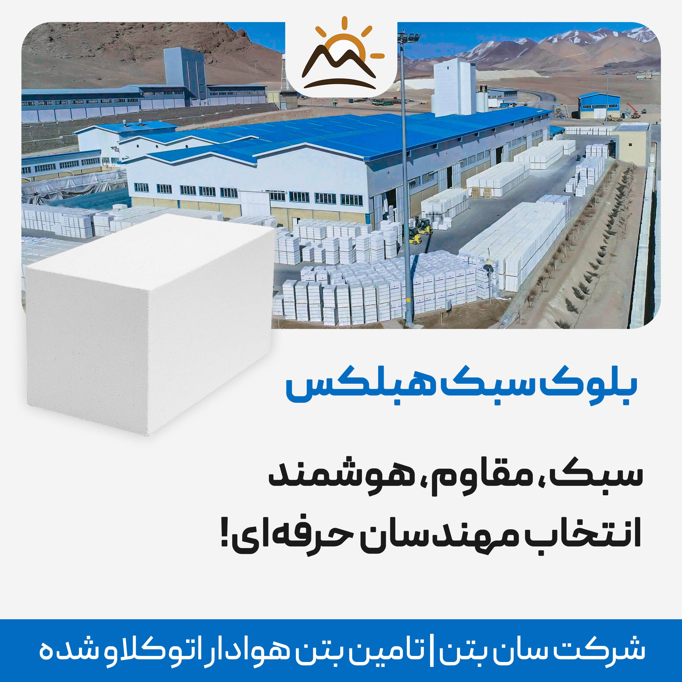 خرید بلوک هبلکس